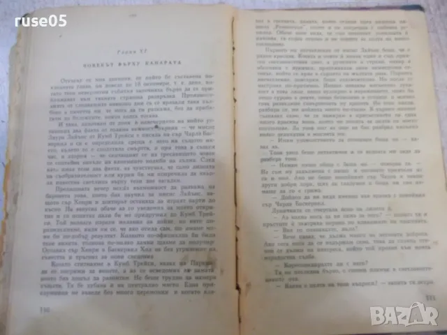 Книга "Баскервилското куче - Артур Конан-Доил"-164 стр., снимка 5 - Художествена литература - 49105539