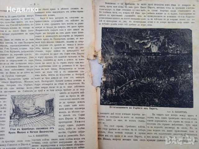 Войната на Балкана презъ 1885,рядка книга, снимка 12 - Други - 38474965