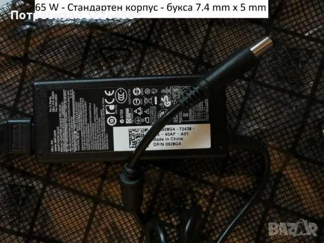 Адаптери за Dell лаптоп, снимка 6 - Части за лаптопи - 37725878