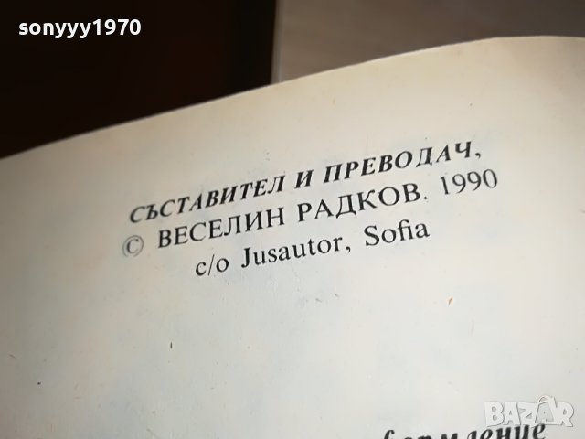 КАРЛ МАЙ 5 КНИГА 2201231825, снимка 18 - Други - 39395203