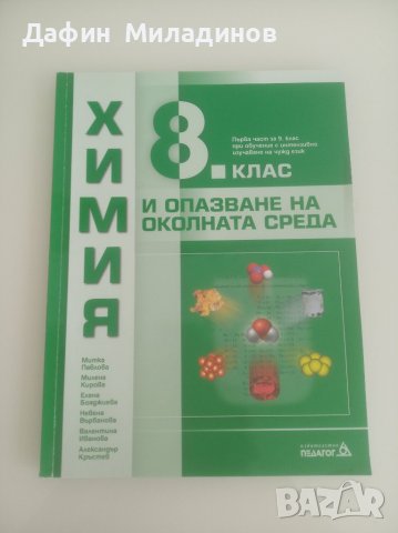 Учебници за 8,9, 10  и 11 клас , снимка 10 - Учебници, учебни тетрадки - 37545404