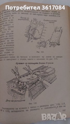 Подготовка на парашутиста, антикварна книга от 1955 г., снимка 8 - Специализирана литература - 43302769