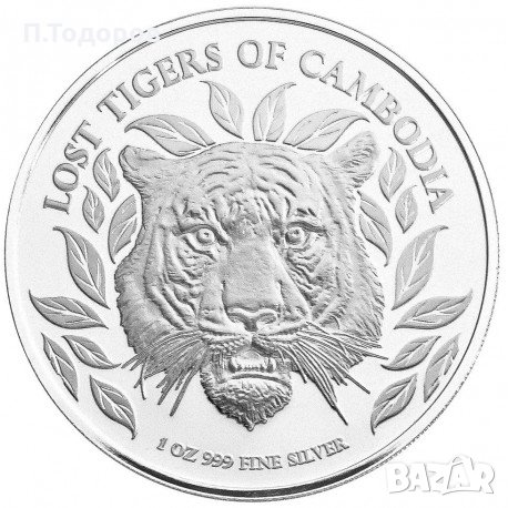 Сребърна монета Изгубени Тигри Камбоджа 2022 1 oz, снимка 1