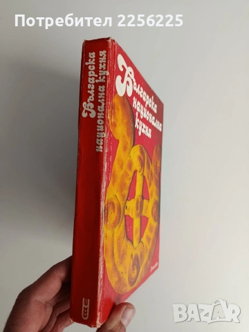 Българска национална кухня, снимка 6 - Специализирана литература - 53075477