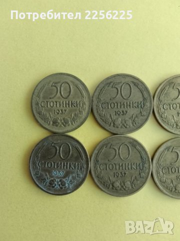 ЛОТ 50 стотинки 1937 година , снимка 6 - Нумизматика и бонистика - 44012582
