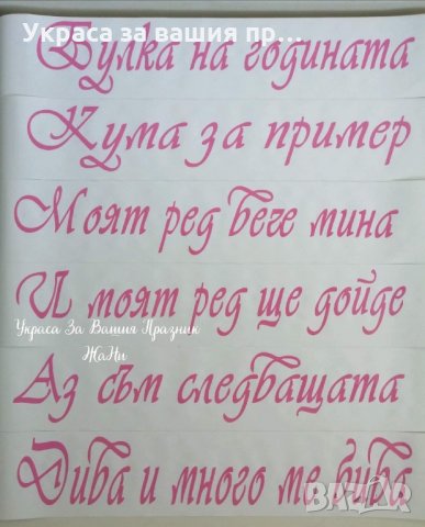 Ленти за моминско парти с текст по поръчка , снимка 4 - Сватбени аксесоари - 28091134