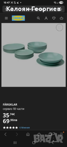 Чинии 36 бр комплект , снимка 4 - Чинии - 52334408