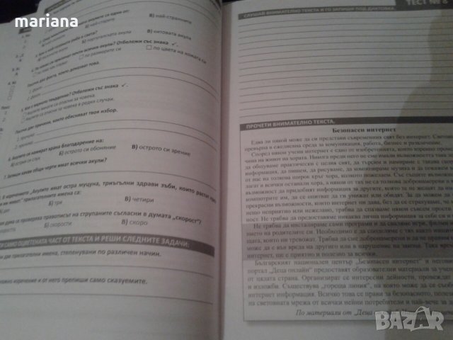 21 нови теста по български език и литература за външно оценяване в 4. клас, снимка 3 - Учебници, учебни тетрадки - 26506603