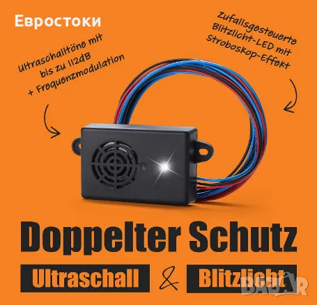 Електронен уред против гризачи, мишки, плъхове и белки за защита на автомобил MarderSICHER Ultra, снимка 2 - Аксесоари и консумативи - 47347363