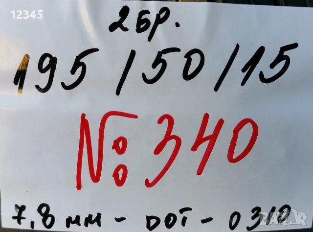 195/50R15 firestone-№340, снимка 2 - Гуми и джанти - 51102308