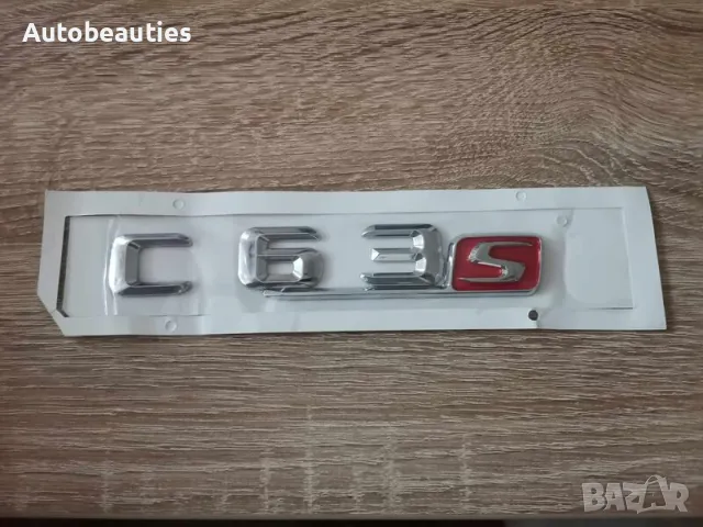 сребрист надпис Mercedes Benz С63s