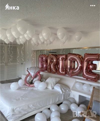 Балони BRIDE- 41см, снимка 2 - Декорация - 44083199