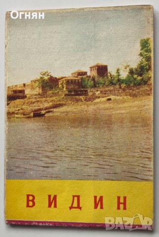 Туристическа карта Видин 1964, снимка 1 - Антикварни и старинни предмети - 40385962