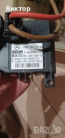 ТОП ЦЕНА Вентиатор и резистор за Парно Мерцедес S-класа w220 , снимка 2 - Части - 51409593