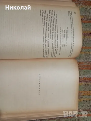 Основи на микро педиатрията ( болести на първото детство ), снимка 12 - Специализирана литература - 47932904