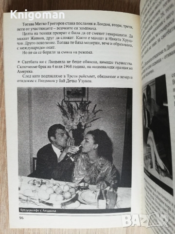 Батето, том 1 и 2, Иван Славков, снимка 7 - Други - 51558638