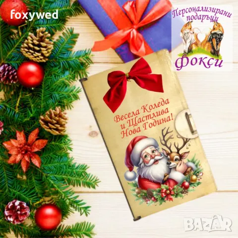 Дървена кутия за пари и пожелания Коледа, снимка 4 - Коледни подаръци - 47770242