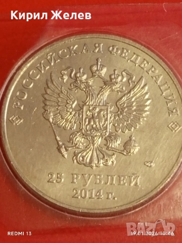 Юбилейна монета 25 рубли 2014г. Руска федерация Олимпийски игри Сочи 53312, снимка 5 - Нумизматика и бонистика - 53148062