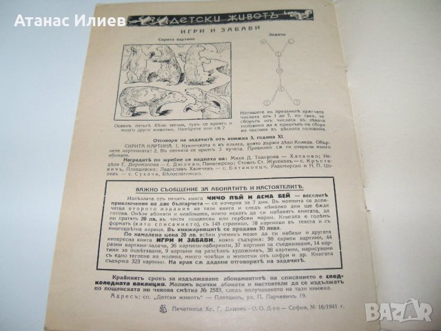 Списание "Детски живот" бр.4 година XI - 1941г., снимка 5 - Списания и комикси - 36630124