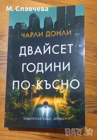 Три книги на Чарли Донли 