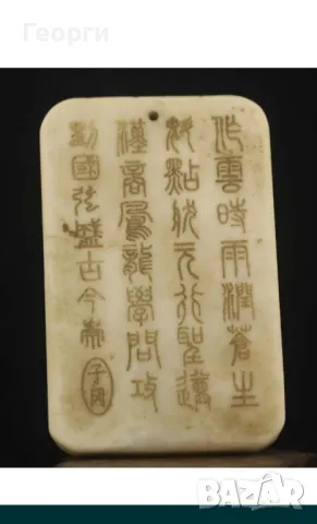 Плочка с Буда и йероглифи, снимка 2 - Антикварни и старинни предмети - 50124572