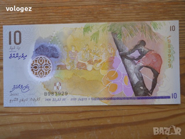 банкноти - Мианмар, Малдиви, снимка 16 - Нумизматика и бонистика - 23690606