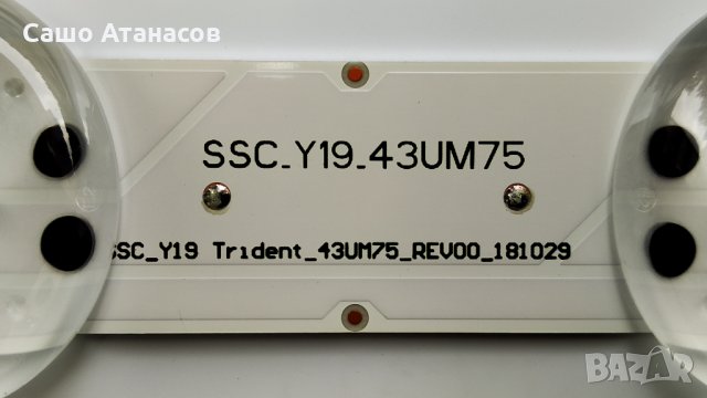 LG 43UM7600PLB със счупена матрица ,LGP43T-19U1 ,EAX68253604(1.0) ,HC430DQG-ABXR2-A14X ,TWCM-K505D, снимка 16 - Части и Платки - 33075265