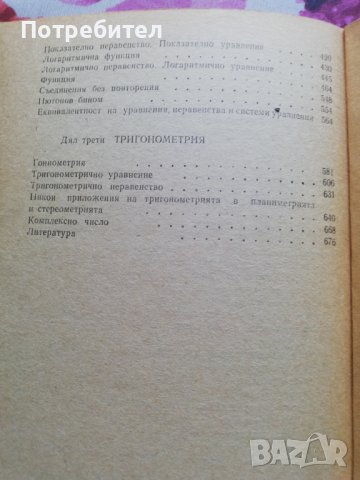 Ръководство за решаване на задачи по математика , снимка 4 - Енциклопедии, справочници - 38315503