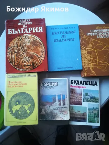 Книги и речници, снимка 4 - Чуждоезиково обучение, речници - 48874950