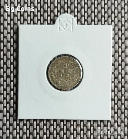 50 стотинки 1913