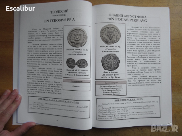 Книга за древните византийски монети, снимка 4 - Нумизматика и бонистика - 52410579
