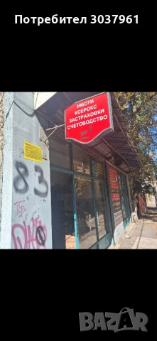 антикварен магазин в София, снимка 1