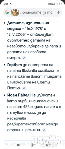 Възпометателен Плакет"Папа Йоан"II , снимка 3 - Нумизматика и бонистика - 51815328