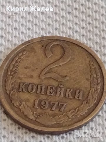 Две монети 1 копейка 1985г. / 2 копейки 1977г. СССР стари редки за КОЛЕКЦИОНЕРИ 38968, снимка 7 - Нумизматика и бонистика - 44112222