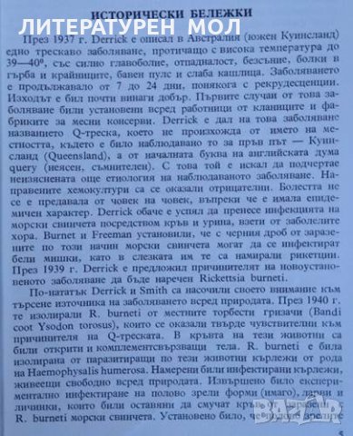 Q - треска.  А. Митов, Н. Асса 1959 г., снимка 3 - Специализирана литература - 26272598