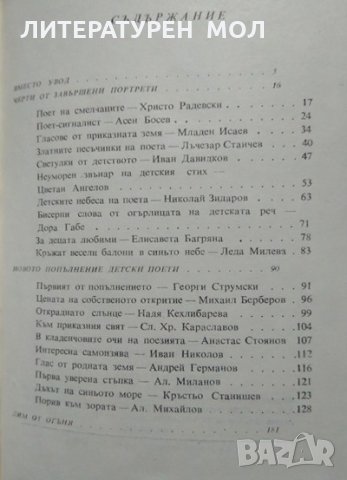 Съвременни детски поети. Михаил Василев 1968 г. Литературни изследвания, снимка 2 - Художествена литература - 28561777