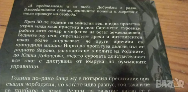 Белези от рая - Добри Станчов, снимка 3 - Българска литература - 48604996