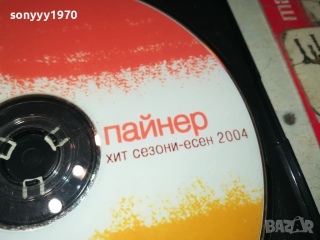 ЕСЕН 2004 ДВД 0807251701, снимка 8 - DVD дискове - 50952603