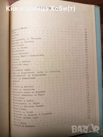 Нерон - Александер Кравчук , снимка 2 - Художествена литература - 39595614