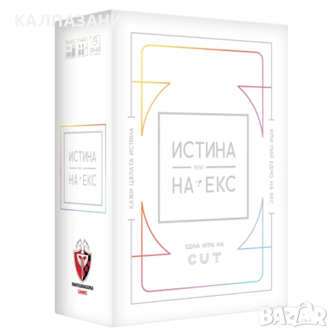 ИСТИНА ИЛИ НА ЕКС НАСТОЛНА ИГРА - БАЗОВА 77334-BG