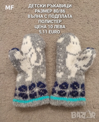 МЕРИНО ВЪЛНЕНИ РЪКАВИЦИ , снимка 8 - Бебешки шапки - 53080588