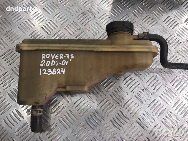 Казанче антифриз Rover 75,2.0Di,2001г.
