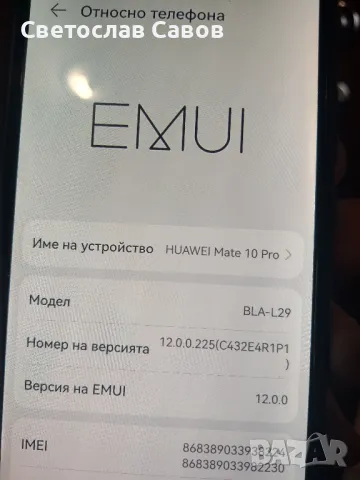 Huawei Mate 10 Pro 6/128gb.Ip 67., снимка 13 - Huawei - 49396100