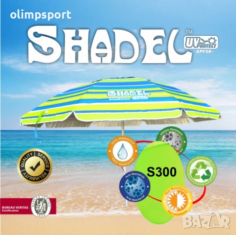 Плажен Чадър SHADEL 200 висок клас плажни чадъри с допълнителни екстри код 221511а  , снимка 3 - Градински мебели, декорация  - 50722292