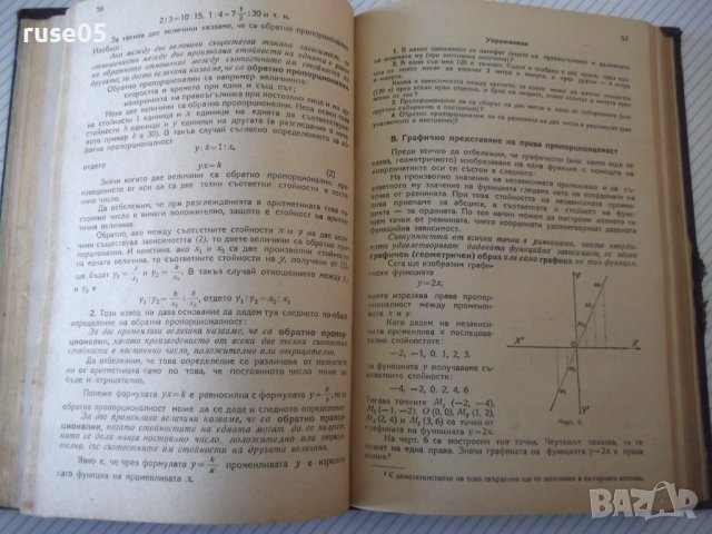 Книга "Алгебра за VII , VIII , IX , X и XI клас в 1"-460стр., снимка 7 - Учебници, учебни тетрадки - 40074143