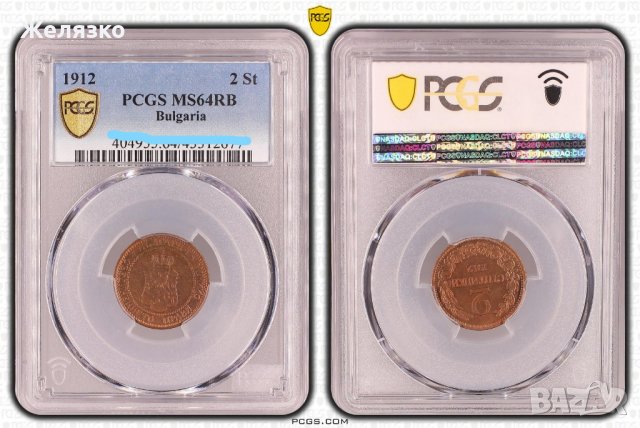 2 стотинки 1912 година България PCGS MS64RB