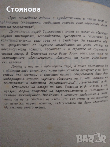 "Паранормалното-Енциклопедия том 1","Телепатия, ясновидство,парапсихология","Те идват кн.1", снимка 11 - Езотерика - 32276521