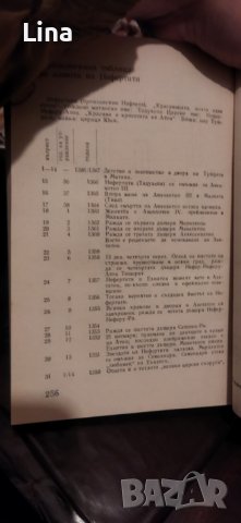 Нефертити и Рамзес , снимка 10 - Художествена литература - 43144456