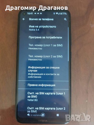 Nokia 5.4 Android 12 , снимка 3 - Nokia - 36922762