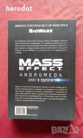 Mass Effect. Andromeda: Бунт в ядрото - Джейсън М. Хю, К. Ал, снимка 3 - Художествена литература - 27741474